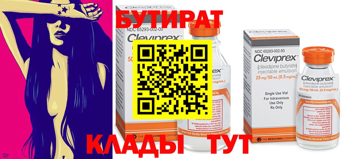БУТИРАТ Butirat Дедовск