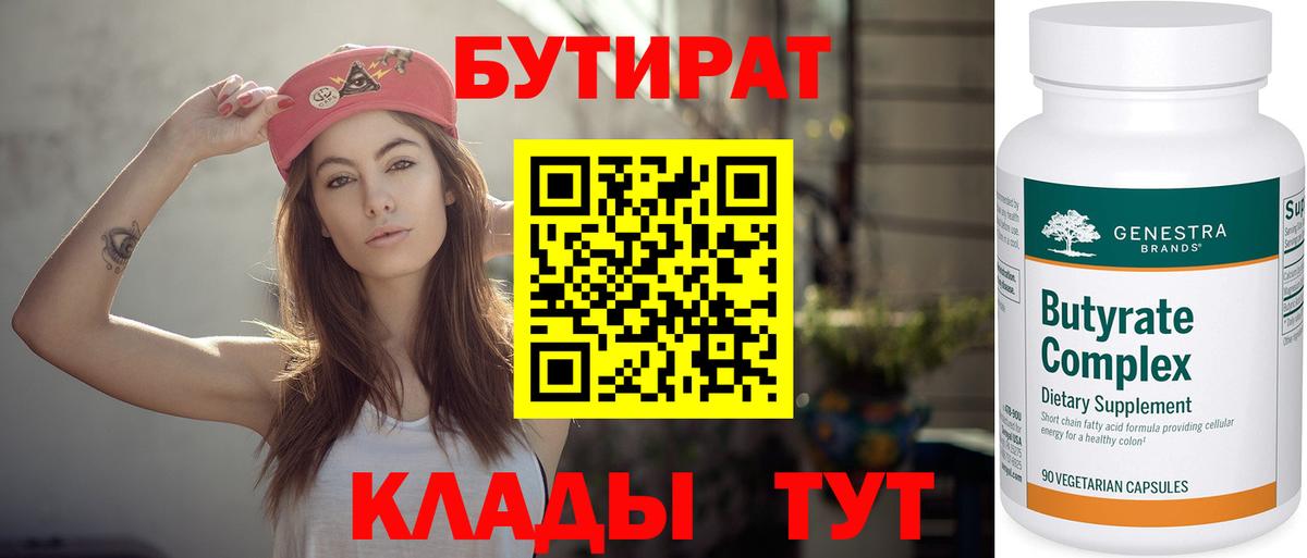 Бутират BDO 33%  Вход с VPN  Бутират  Дедовск 