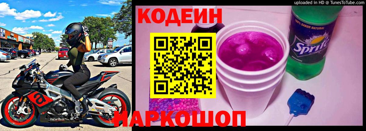 Кодеиновый сироп Lean Purple Drank  Вход с VPN  Кодеин Purple Drank  Дедовск 