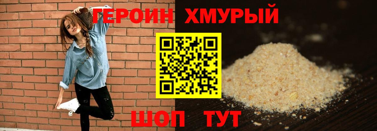Героин герыч Дедовск