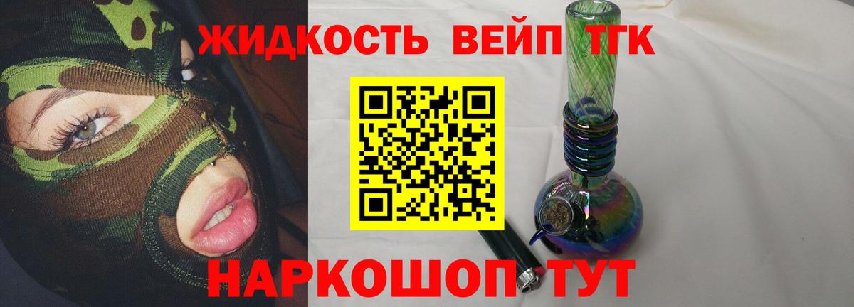 ТГК концентрат  ТГК вейп с тгк  Дедовск  Вход с VPN 